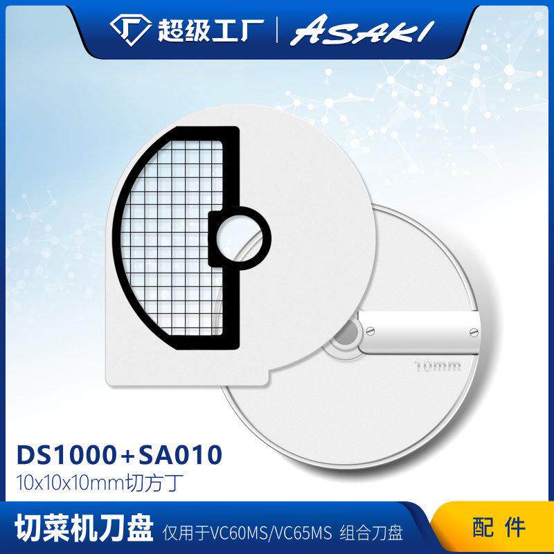 山崎商用切菜机食堂切片机酒店厨房蔬菜切菜机组合刀盘配件