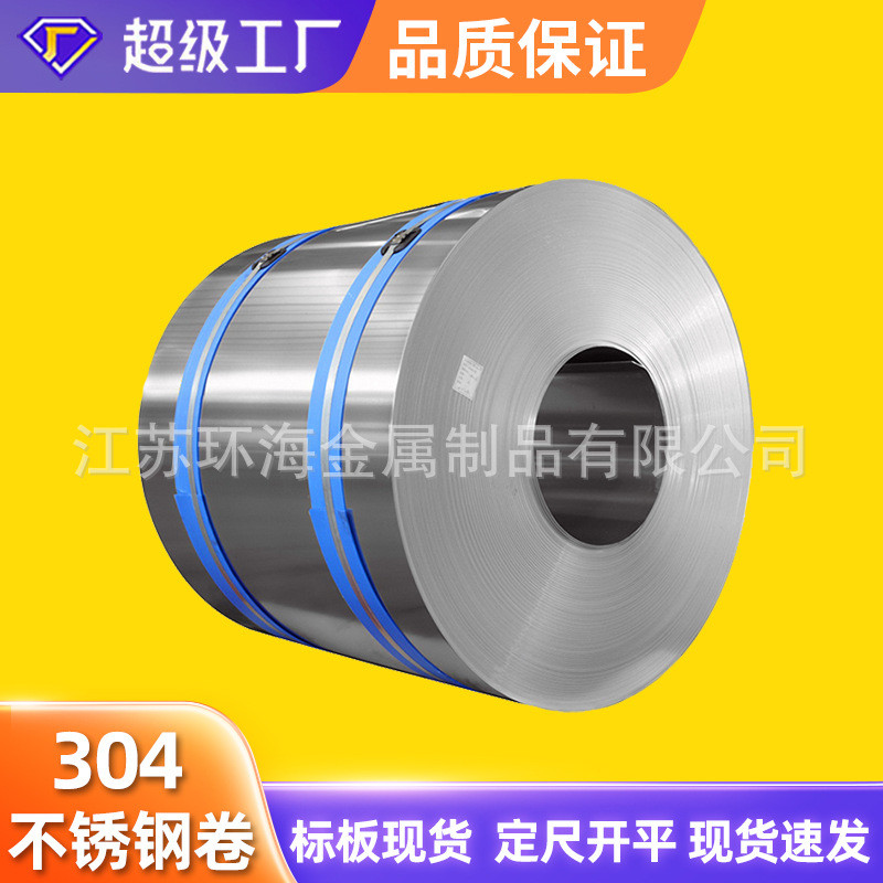 SUS304不锈钢卷06Cr19Ni930408304L整卷拉丝覆膜不锈钢卷