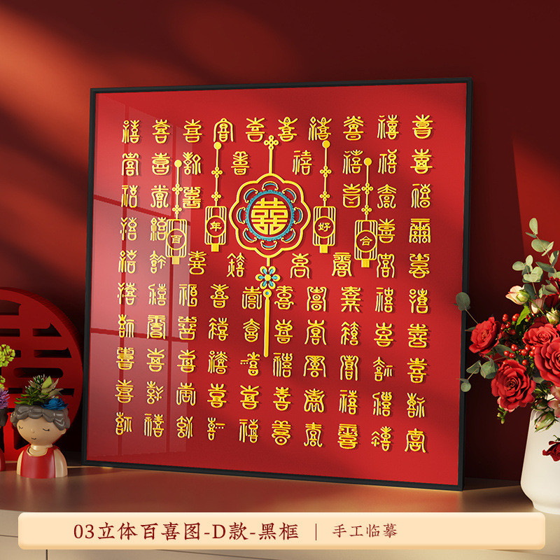 bx62喜字贴结婚专用姓氏图字手工diy百喜囍相框婚房布置挂件双囍