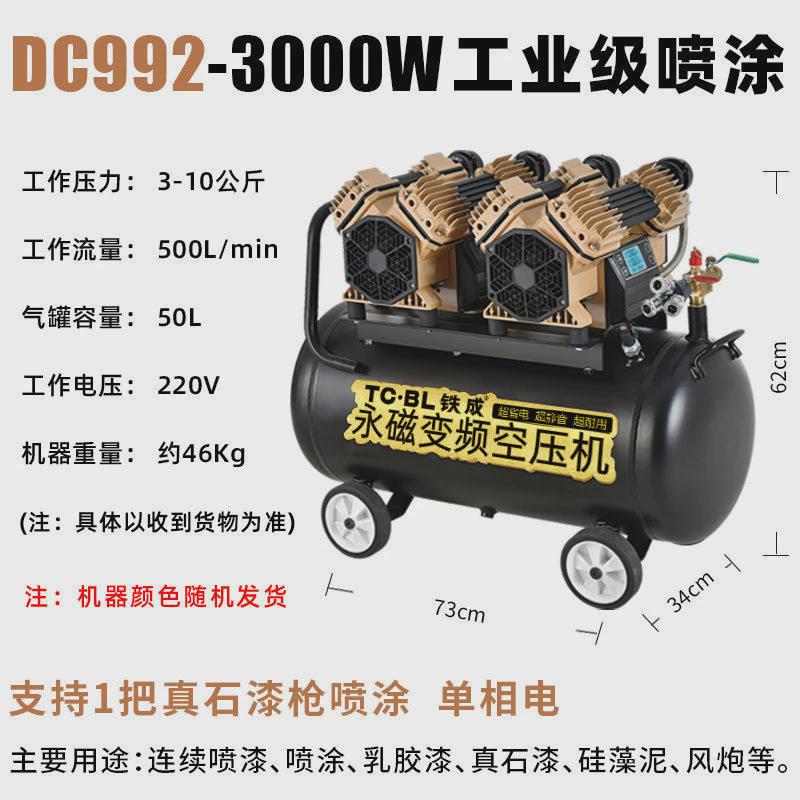 铁成气泵永磁变频空压机便携小型无油静音木工喷漆工业级喷涂其它