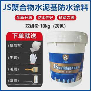 哇噢定制JS水泥基聚合物防水涂料卫生间水池防水补漏涂料补漏阳台