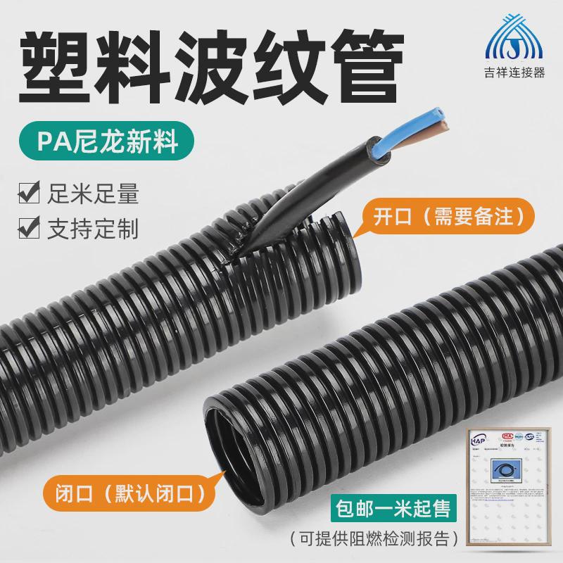 吉祥pa波纹管尼龙阻燃加厚塑料开口软管ad13穿线管防绝缘电缆护套