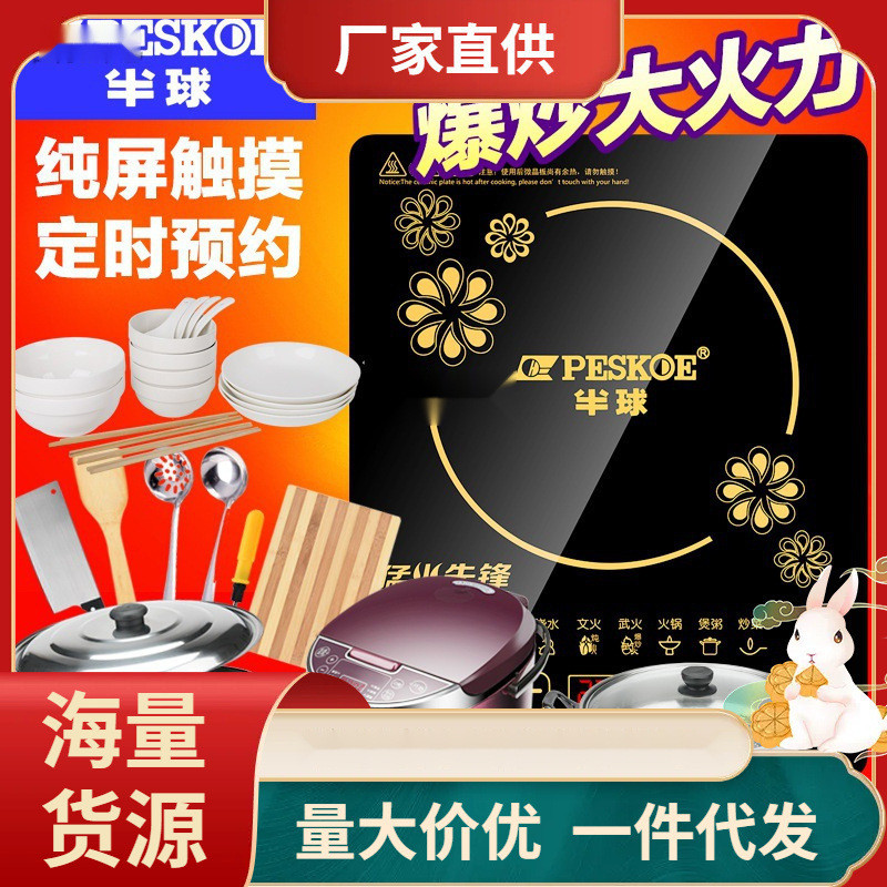 电磁炉家用多功能省电大功率炒菜火锅一体套装球半浦斯单炉铭木有