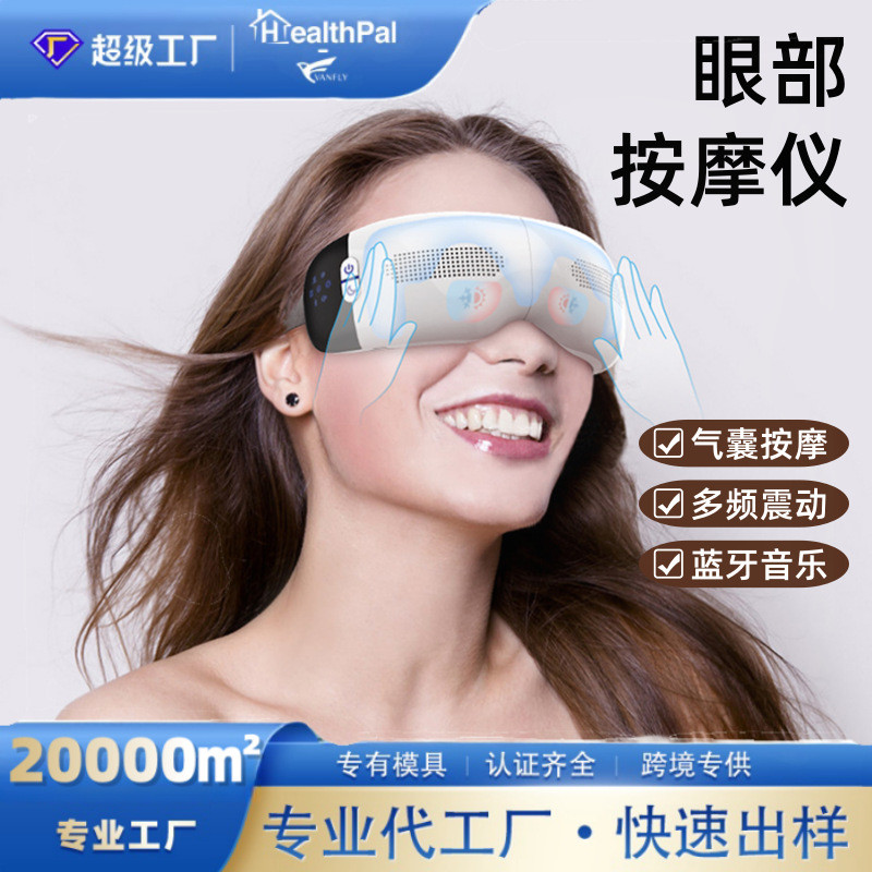 眼部按摩器音乐眼部按摩仪振动冷热敷美眼仪电动按摩眼罩护眼仪