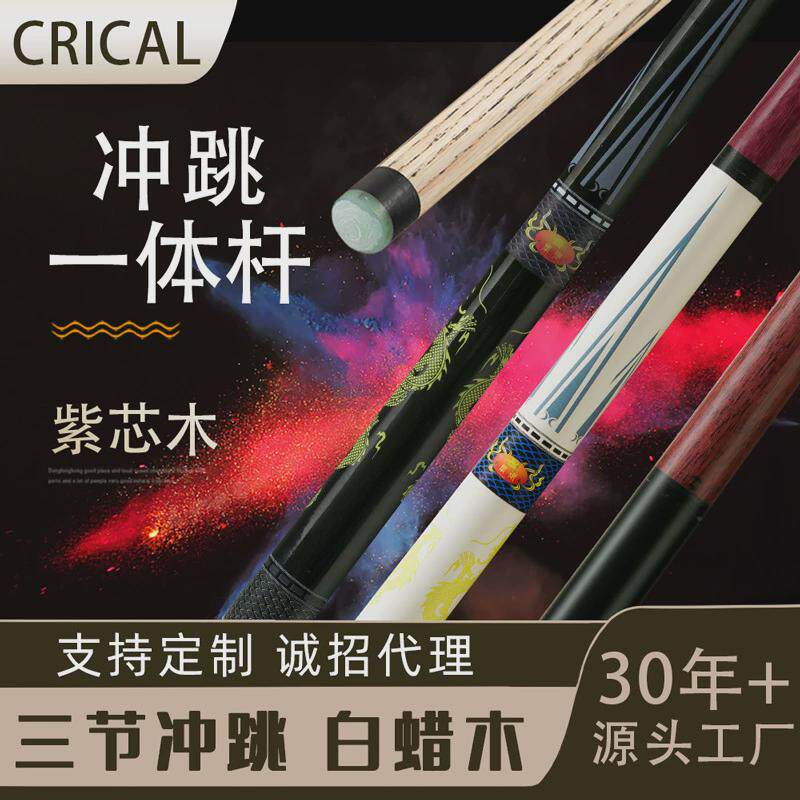 球房小钢炮冲跳球一体杆中式黑八台球杆冲球杆开球专用跳杆扎杆