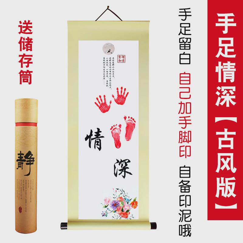 知足常乐字画携手周岁脚印手印手足情深小脚丫diy宝宝一生手足印