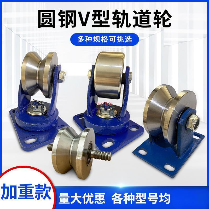V型轨道轮/角铁滑轮/轻轨轮三角轮/电动门轮/铁门槽轮/移动门轮