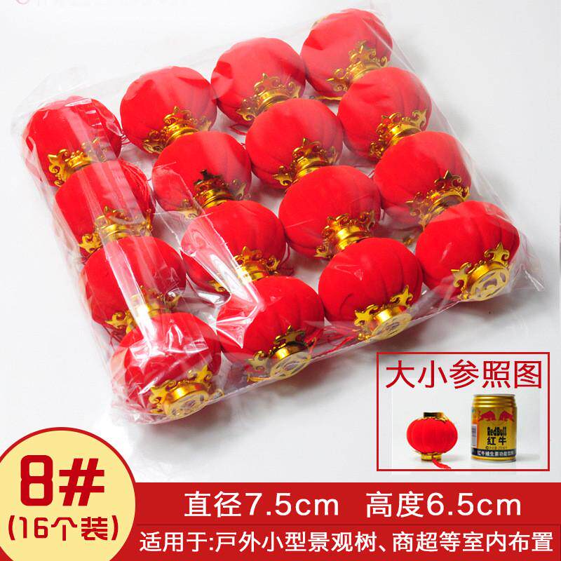 元旦新年植绒小灯笼新年装饰用品场景布置红灯笼串盆景挂饰