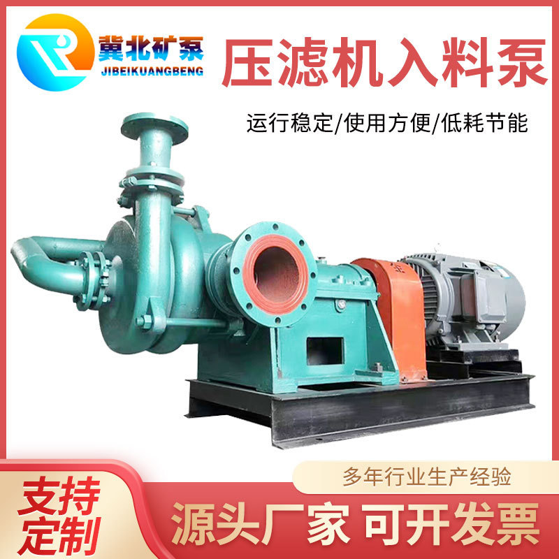 压滤机专用泵压滤机入料泵洗煤厂用泥浆泵离心渣浆泵压泥浆泵