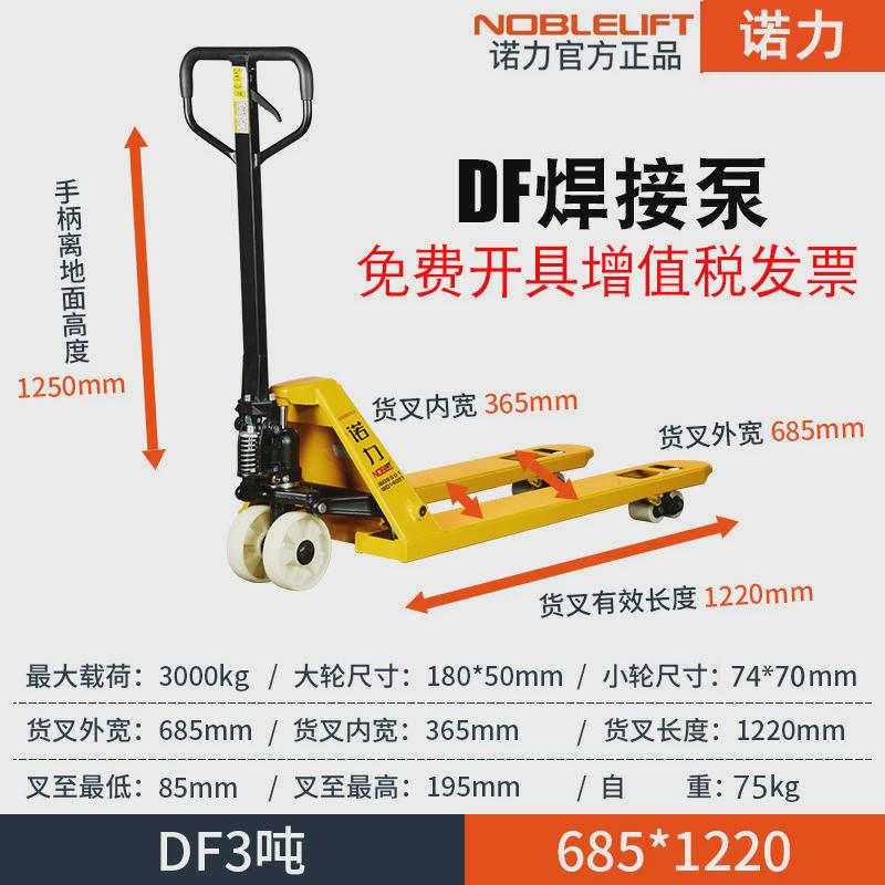 诺力手动叉车吨搬运车地牛升降2吨3液压手拉平板液压车堆高车