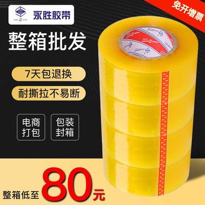 永胜透明胶带整箱快递打包封箱胶带黄色大卷大号封口胶带整箱批發