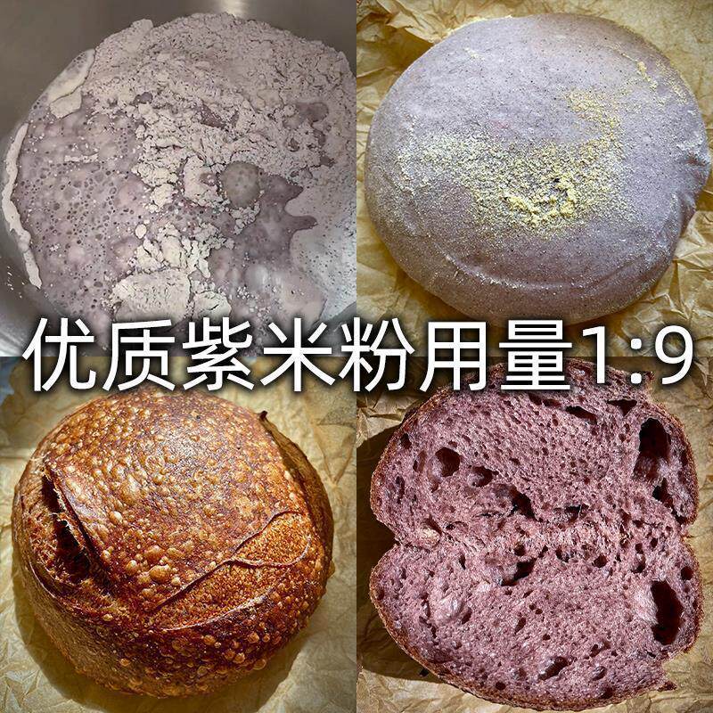 农家现磨紫米面墨江紫米粉紫色面粉蛋糕馒头面包烘焙伴侣1