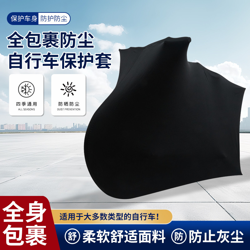 自行车防尘罩公路车山地车地板防脏套保护套防灰套轮胎罩车身罩