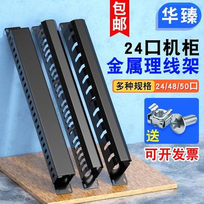 24口48加厚机柜网络网线理线架走线器配线放线架走线槽工业级机房