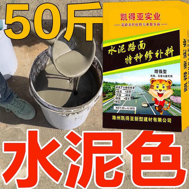 凯得亚水泥路面高强修补快速混凝土道路地面起砂抗裂砂浆修复材料