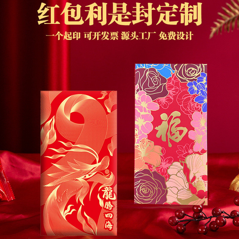 龙年logo印字企业利是封订制红包定制姓氏港创意折叠红包袋定做