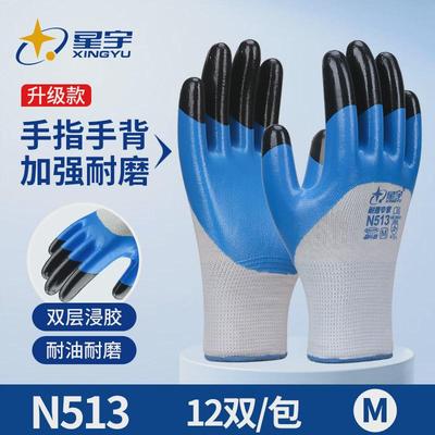 正品专用丁腈橡胶耐磨耐油工作工地干活星宇劳保手套胶皮防油新款