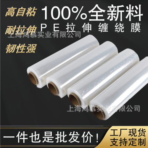 拉伸缠绕膜高粘性pe打包膜纸箱保护膜50CM透明塑料缠绕膜塑料薄膜