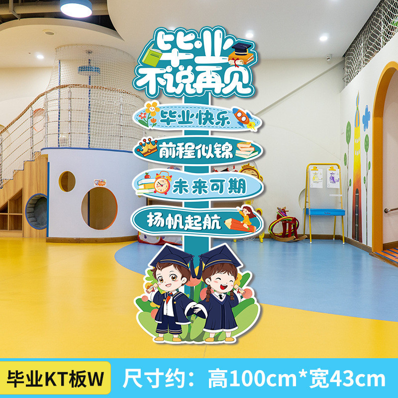 场景布置kt板站立牌摆件幼儿园小学教室布置拍照道具毕业典礼装饰