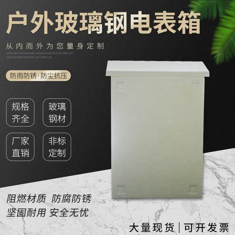 厂家自销玻璃钢户外400*300*180配电箱防雨dmc控制塑料电表箱现货