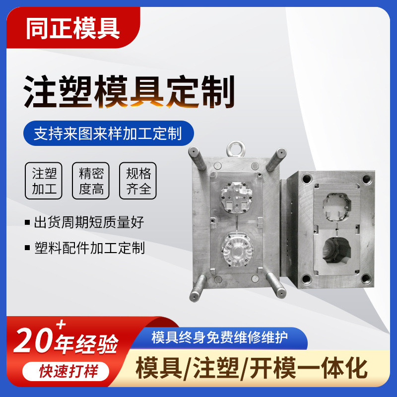 深圳注塑模具pp塑胶精密成型ABS塑料胶壳pc外壳设计开发注塑成型