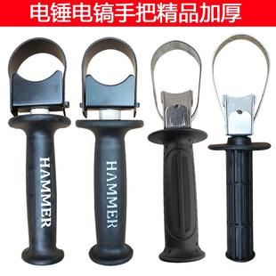 电镐手柄电锤铁圈手把握把保持防滑前加厚冲击钻便携手电把手拆墙