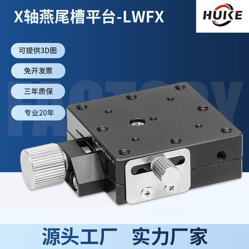 x轴燕尾滑台平台lwfx40~60精密微调螺杆驱动手动槽-代替xfes60铝