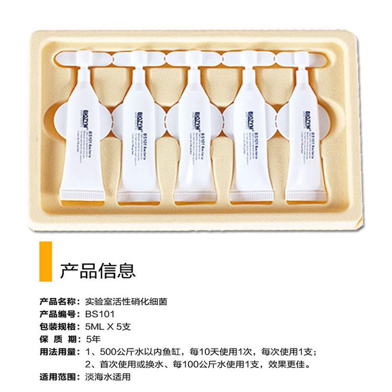 biozym百因美活性硝化细菌bs101净水剂水族海水稳定剂淡鱼缸通用
