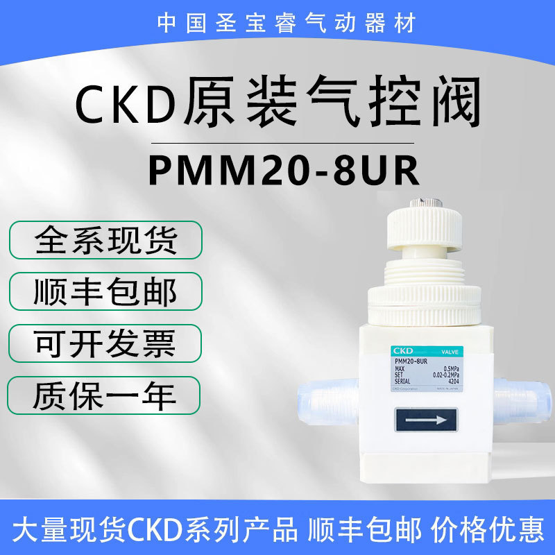 全新原装CKD安全阀药液阀PMM20-X0178-15BUP/10BUP-K现货议价顺丰