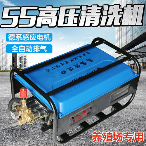 大型养殖场高压清洗机55型58商用电动洗车机自吸220V380V全铜水枪