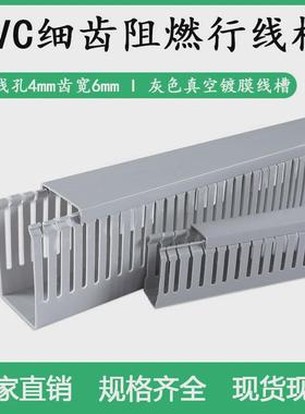 PVC灰色配线槽电缆电柜箱阻燃U型行明装阻燃真空镀膜塑料细齿线槽