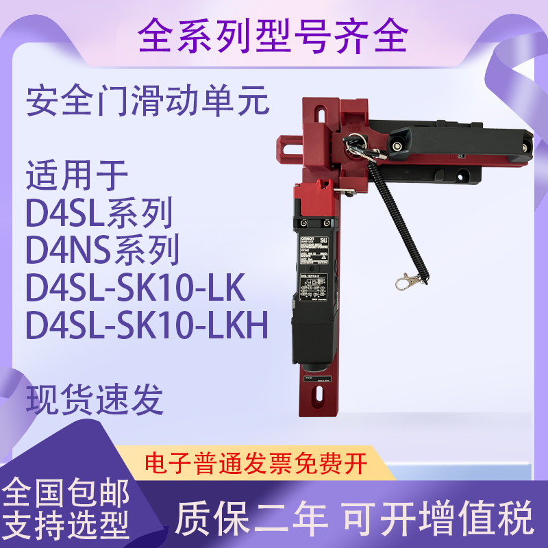 欧姆龙电磁锁安全门开关滑动单元D4SL-NSK10-LK D4SL-NSK10-LKH