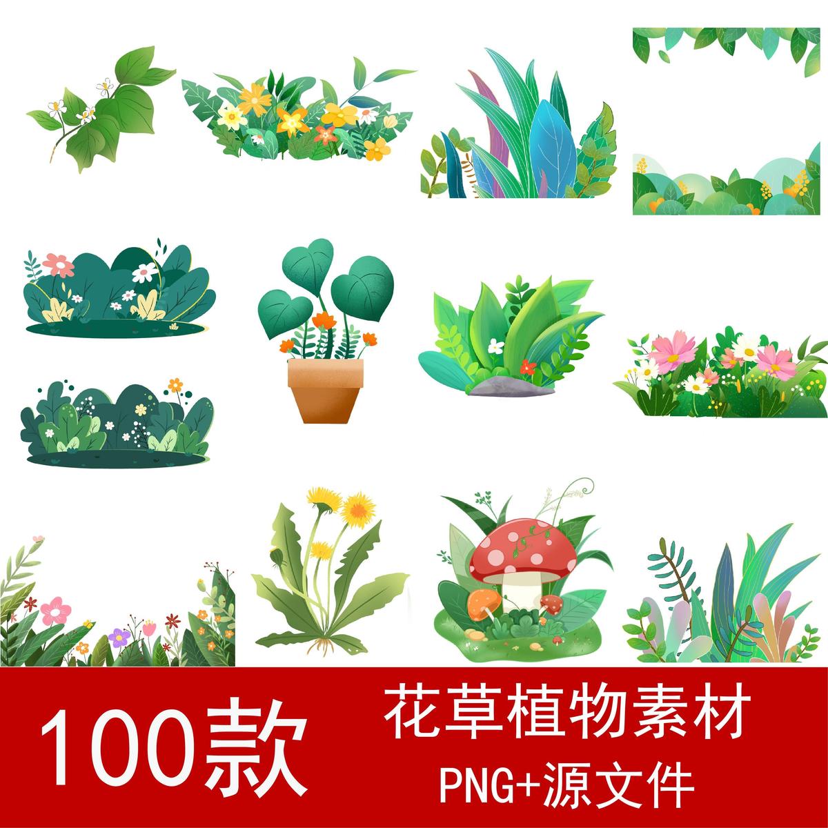 手绘春天卡通花朵草丛植物边框装饰PNG免扣素材绿色树叶子插画图片