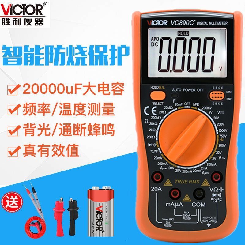 胜利高精度数字万用表VC890C+/VC890D电容表电压电流表电工表