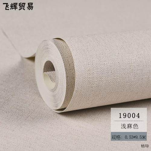 现代简约素色墙纸日式亚麻布纹卧室客厅餐厅背景墙北欧3d壁纸防水