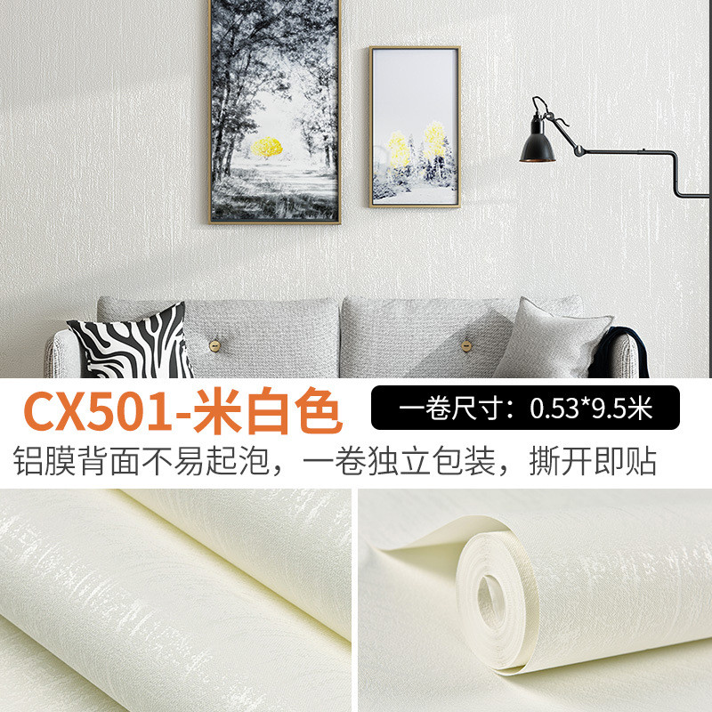 客厅卧室现代简约风墙纸卧室客厅自粘式CX501系列墙纸壁纸供应