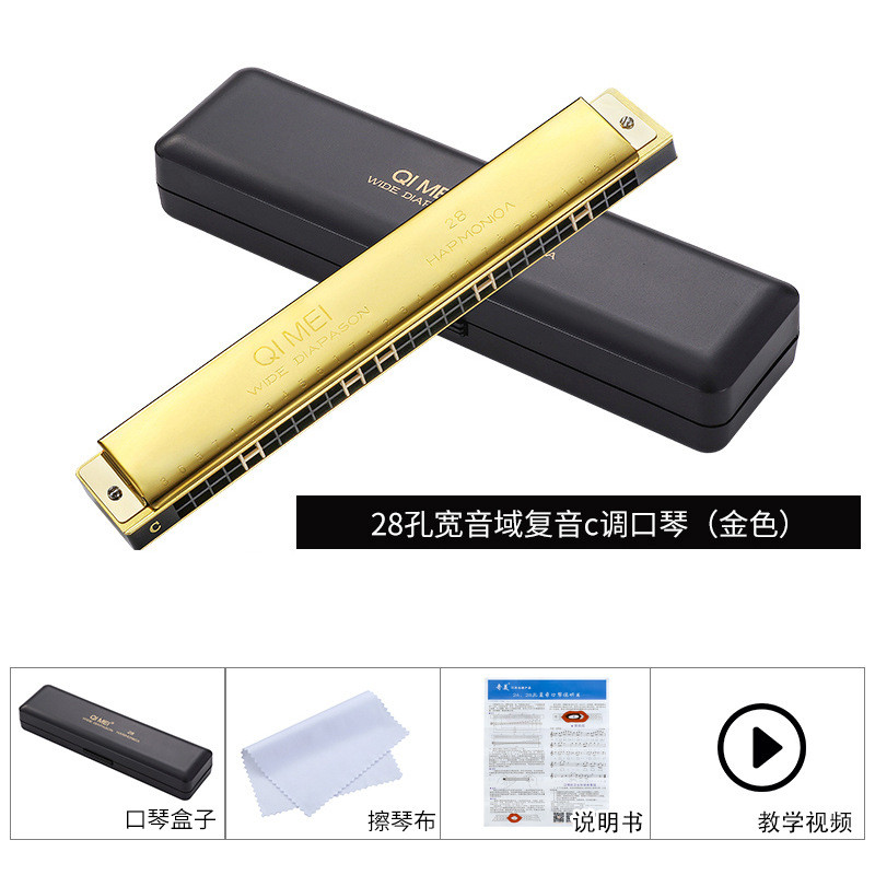 c调口琴口琴28孔宽音域复音奇美初学者学生自学专业演奏重音口琴