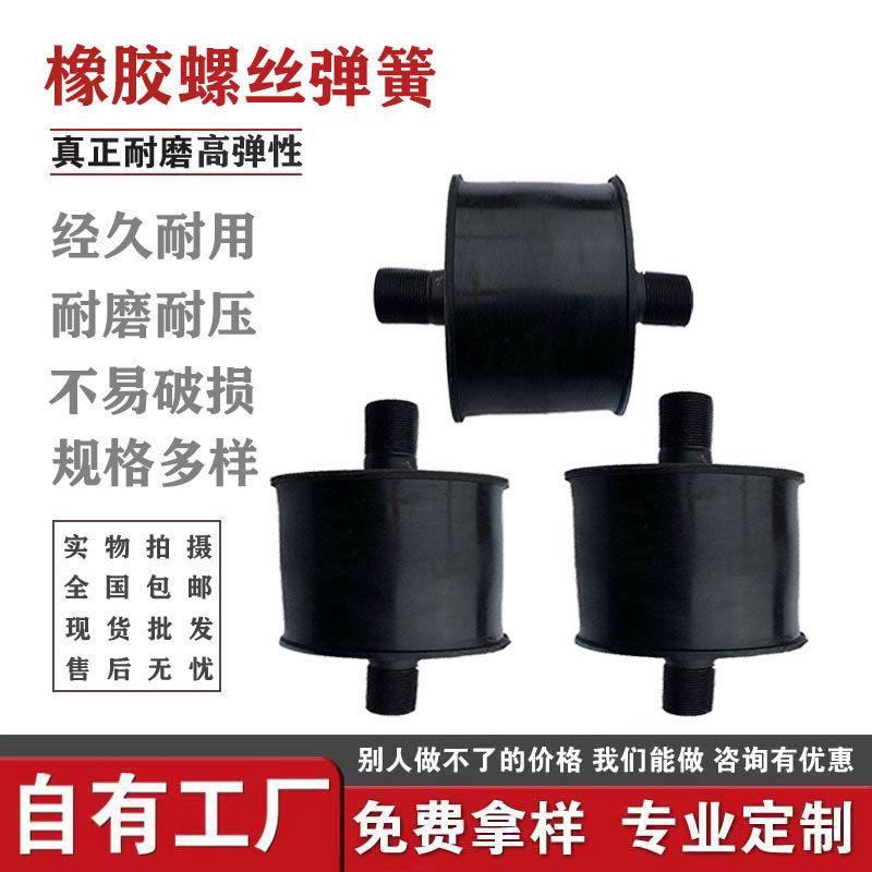 螺丝批发橡胶杂件减震墩厂家稳固减震垫缓冲垫防撞块圆柱形振动筛