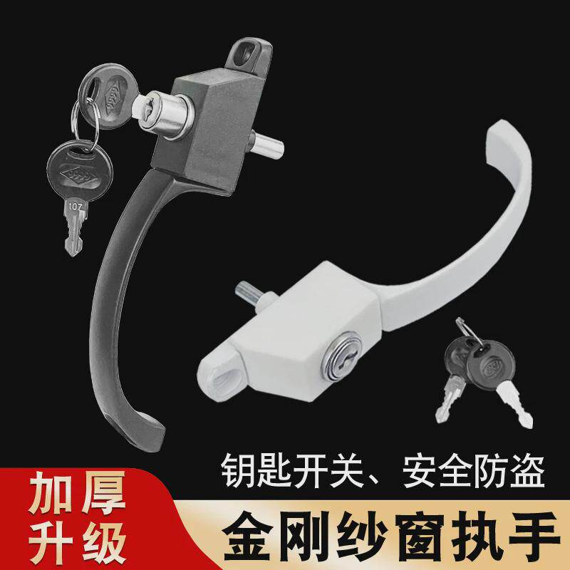 金刚网纱窗执手窗户防盗插销锁扣推拉移门带钥匙手柄铝合金窗锁