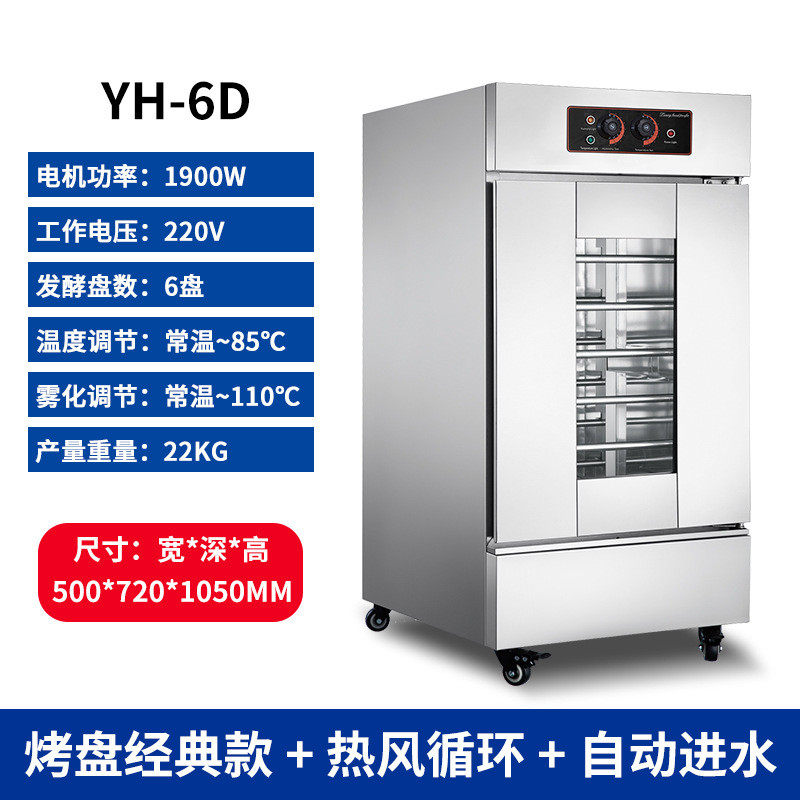 伟基业发酵箱商用面包披萨发酵机经典蒸笼醒发箱烘焙卡通包子馒头