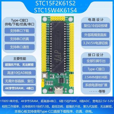 STC15系列单片机核心板/IAP15F2K61S2/IAP15W4K58S4仿真器开发板