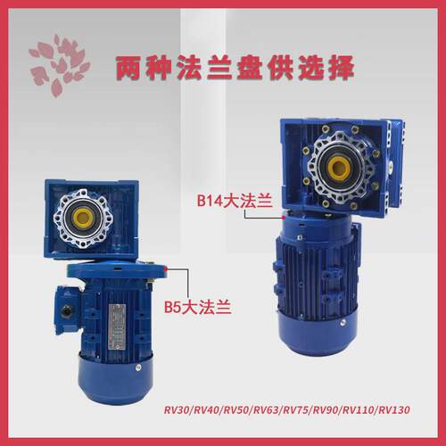 铝壳电机蜗轮蜗杆RV减速机NMRV50RV63RV75铝合金减速电机一体机