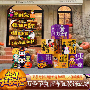 幼儿园万圣节氛围装饰场景布置halloween主题活动拍照道具kt展板