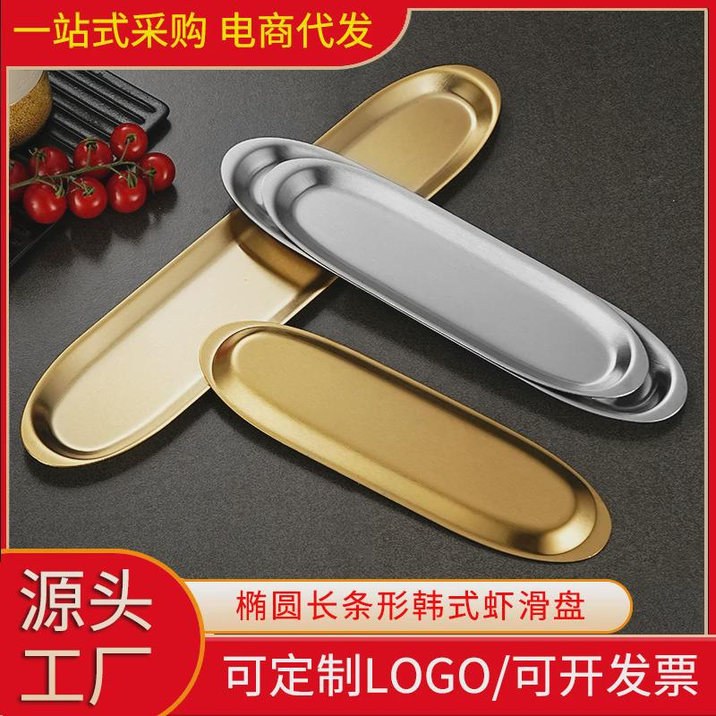 韩式虾滑盘加厚不锈钢椭圆长盘金色牛肉丸创意寿司盘火锅多用盘子