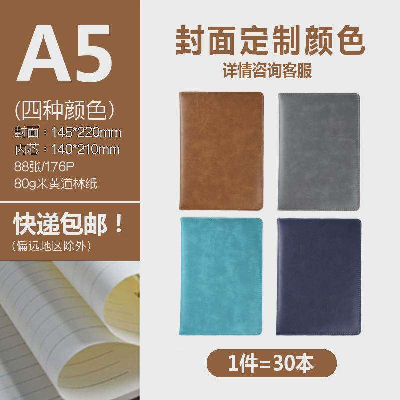 笔记本现做可印logo封面内页公司商务会议皮面皮革本现做本子印字