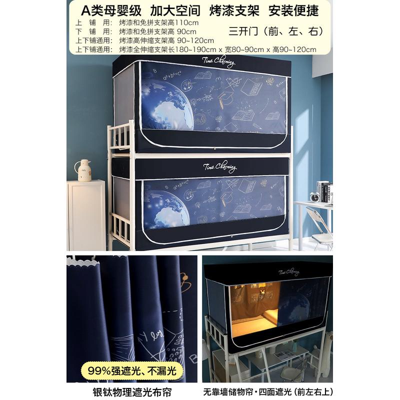 遮光大学生宿舍专用一体式封闭蚊帐床帘全包寝室上铺上下铺通用