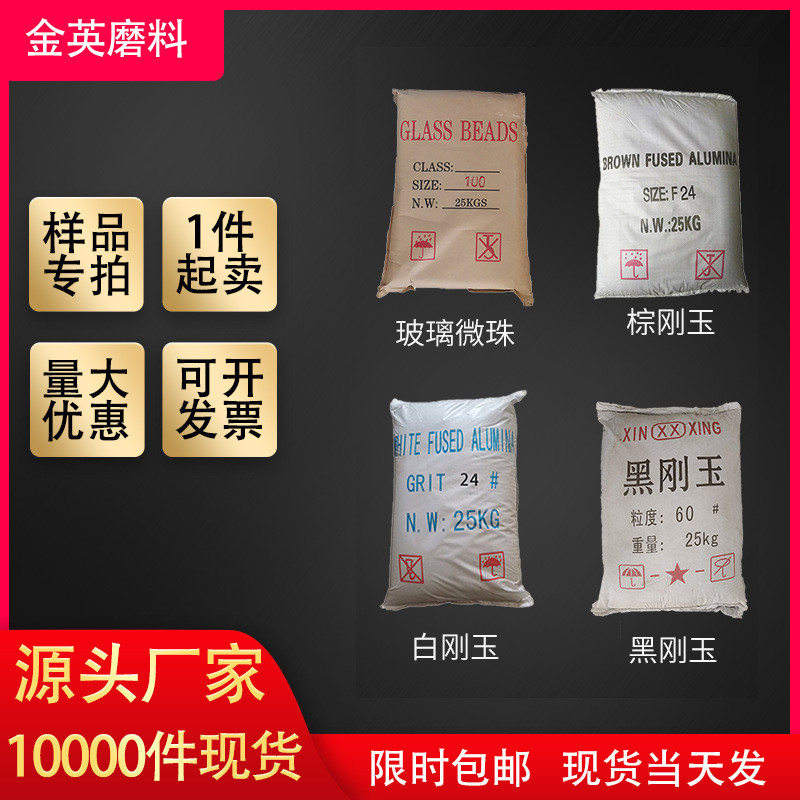 金刚砂玻璃微珠喷砂专用砂碳化硅粉不锈钢丸抛丸黑刚玉白刚玉砂