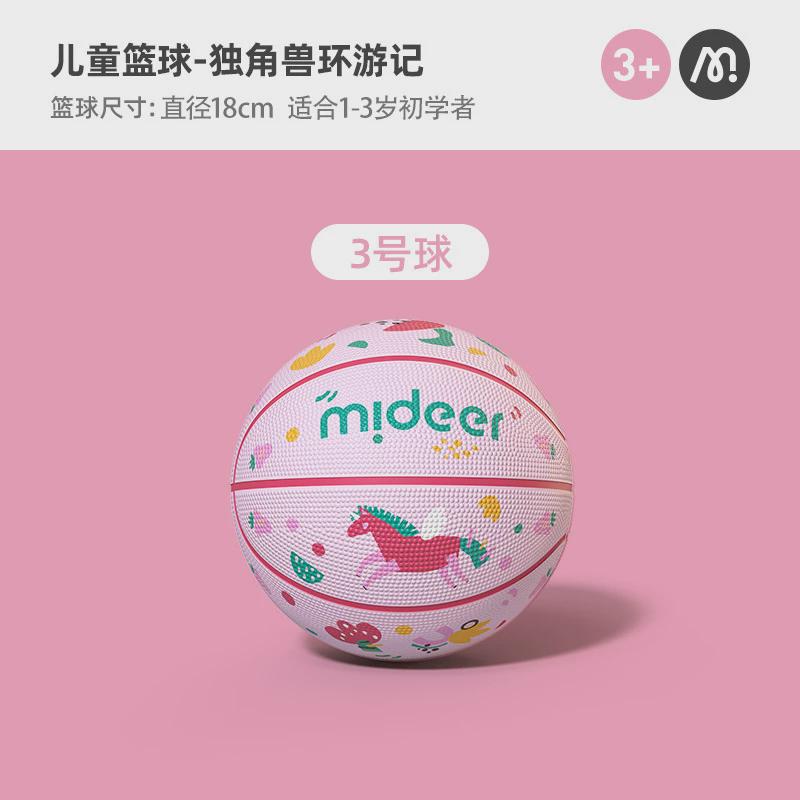 mideer弥鹿儿童篮球3-5号宝宝皮球幼儿园专用弹力球训练拍拍球