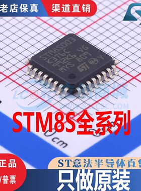 STM8S003K3T6C STM8S903/103K3T6C STM8S003F3U6TR  STM8S007C8T6
