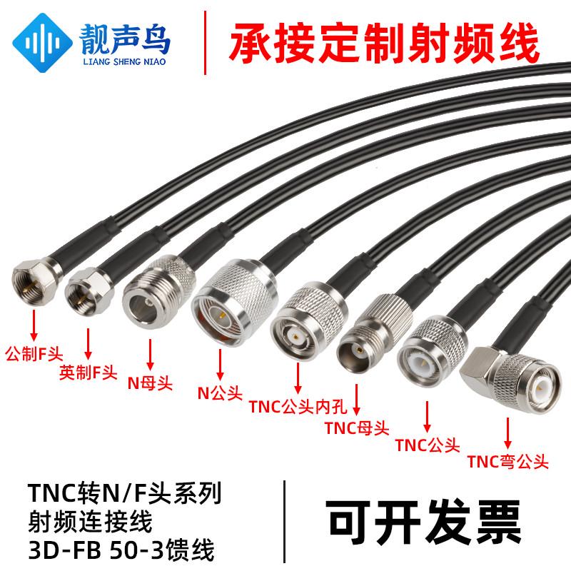 RG58射频连接线TNC转N头/F头延长转接线50-3线GPS基站通信TNC/N/F